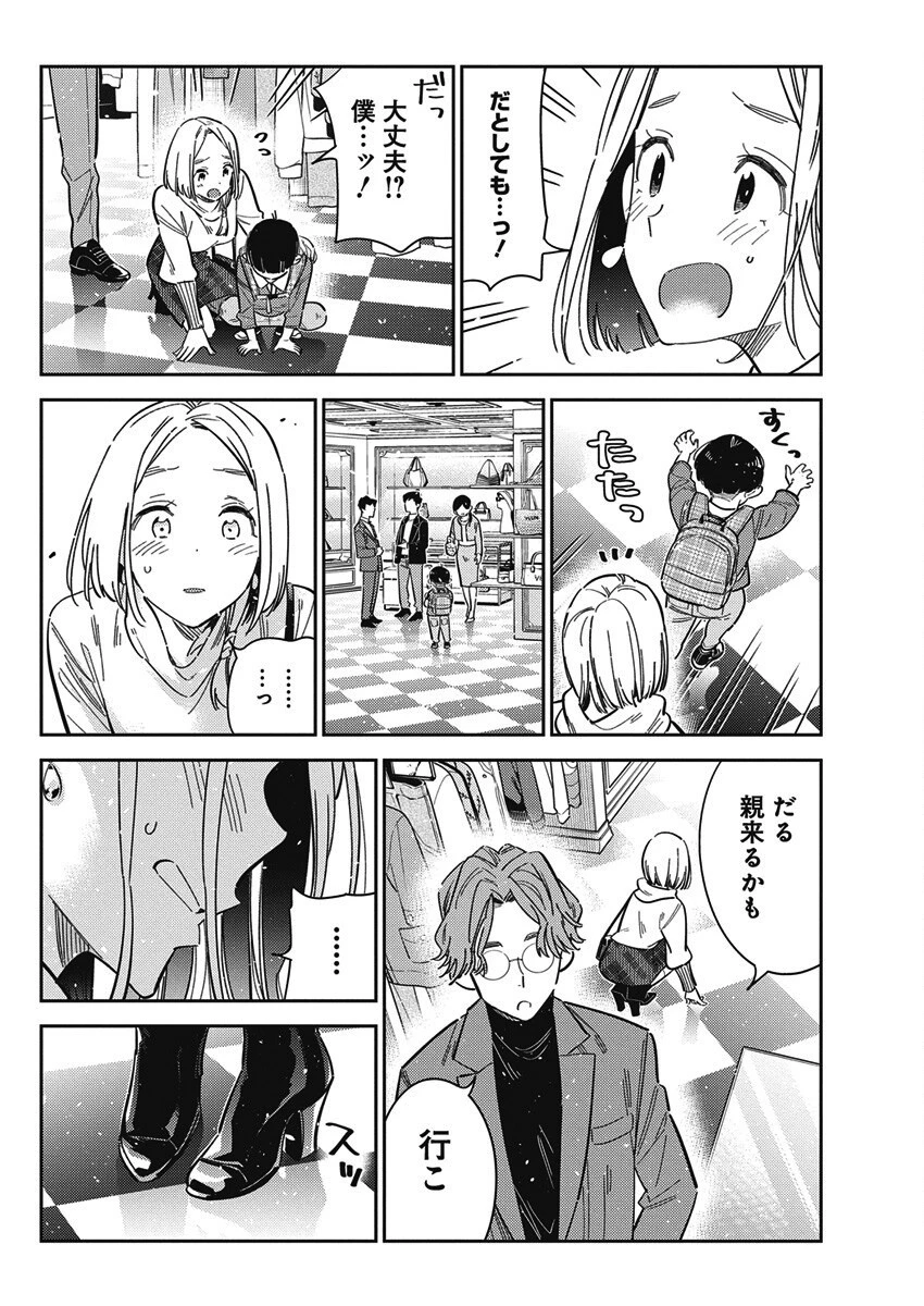 紫雲寺家の子供たち 第53話 - 16