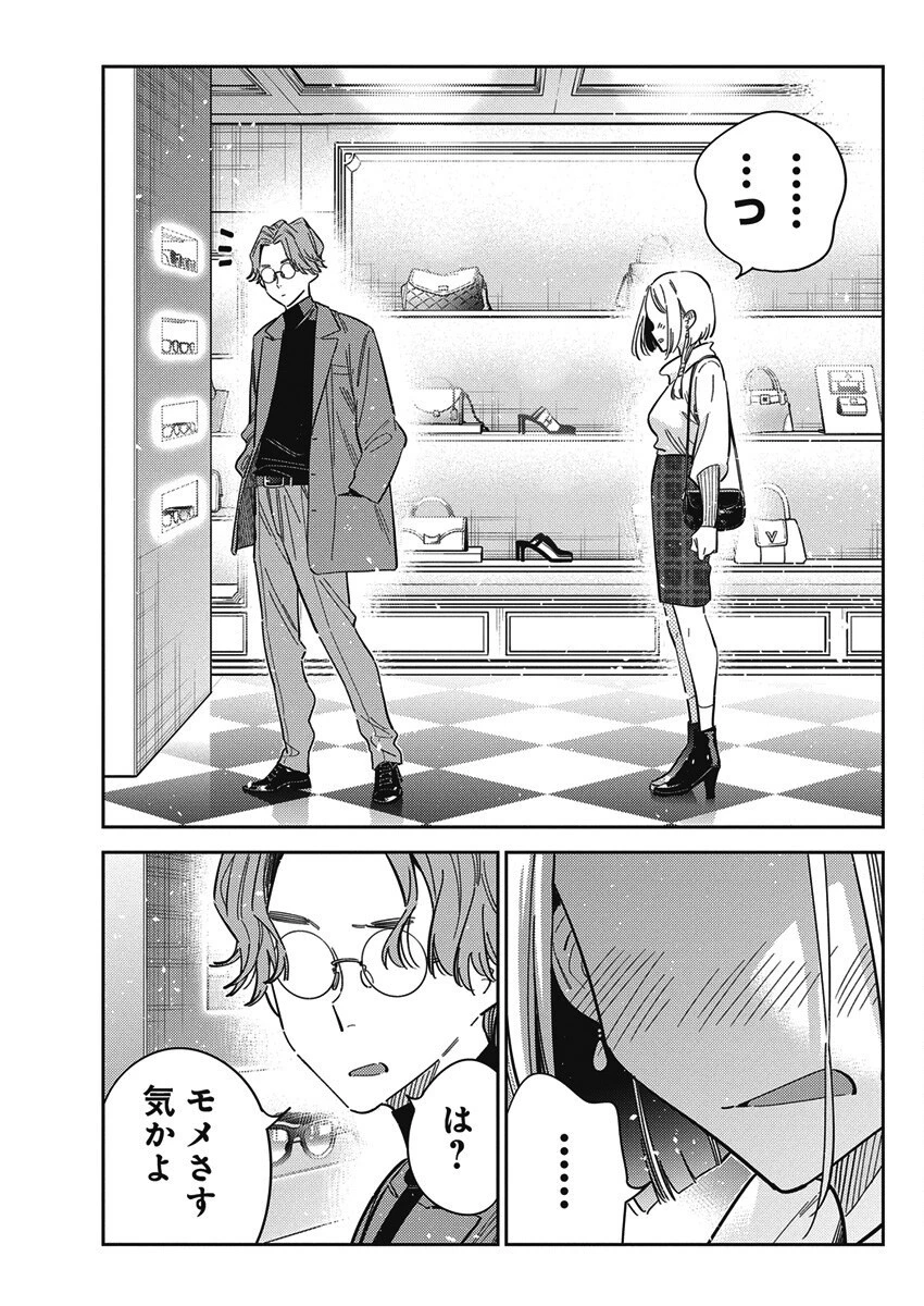 紫雲寺家の子供たち 第53話 - 17