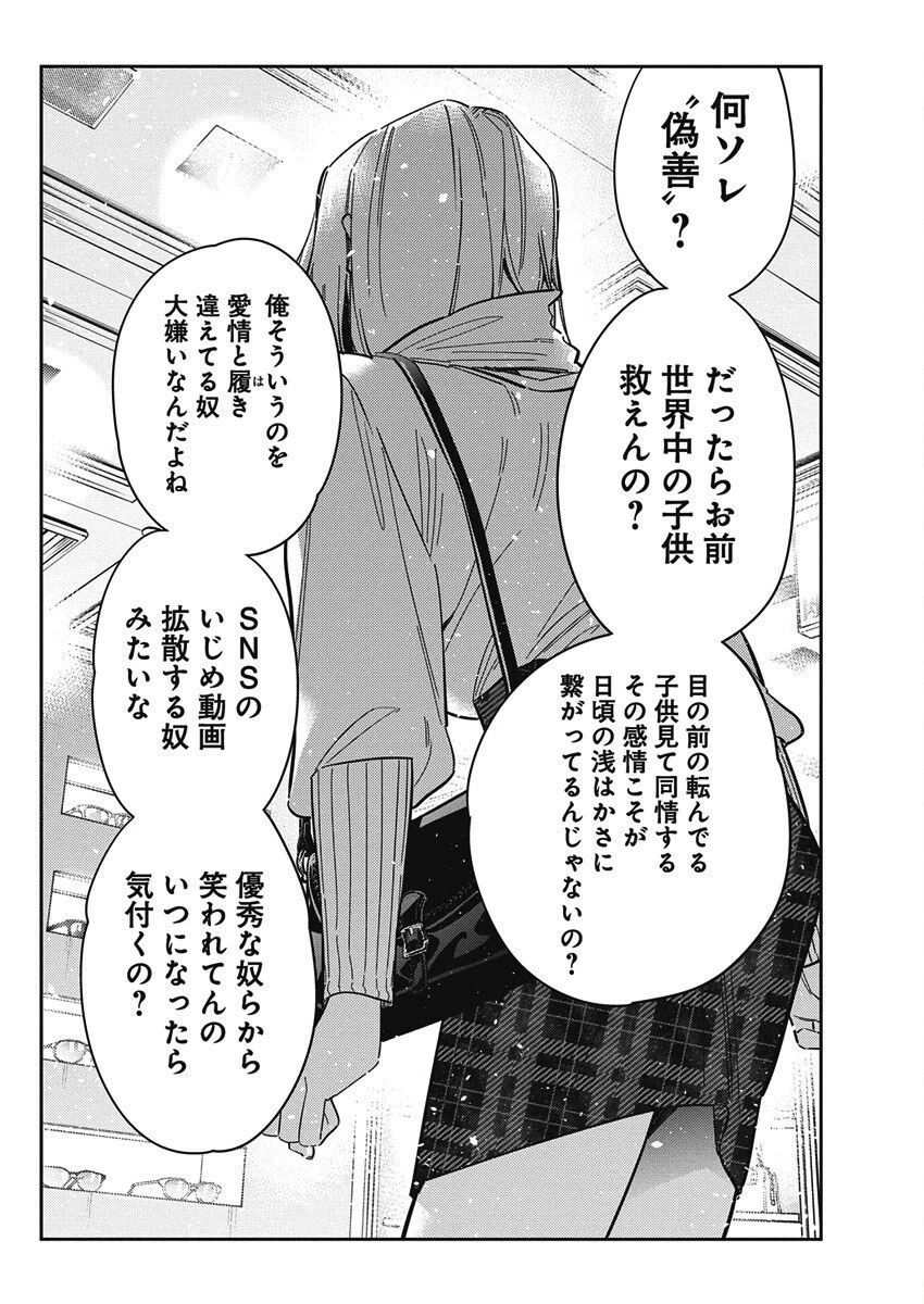 紫雲寺家の子供たち 第53話 - 18