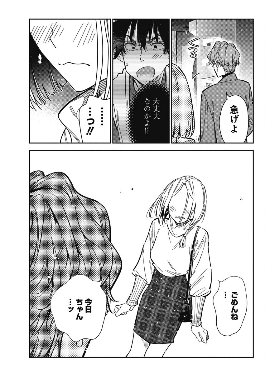 紫雲寺家の子供たち 第53話 - 19