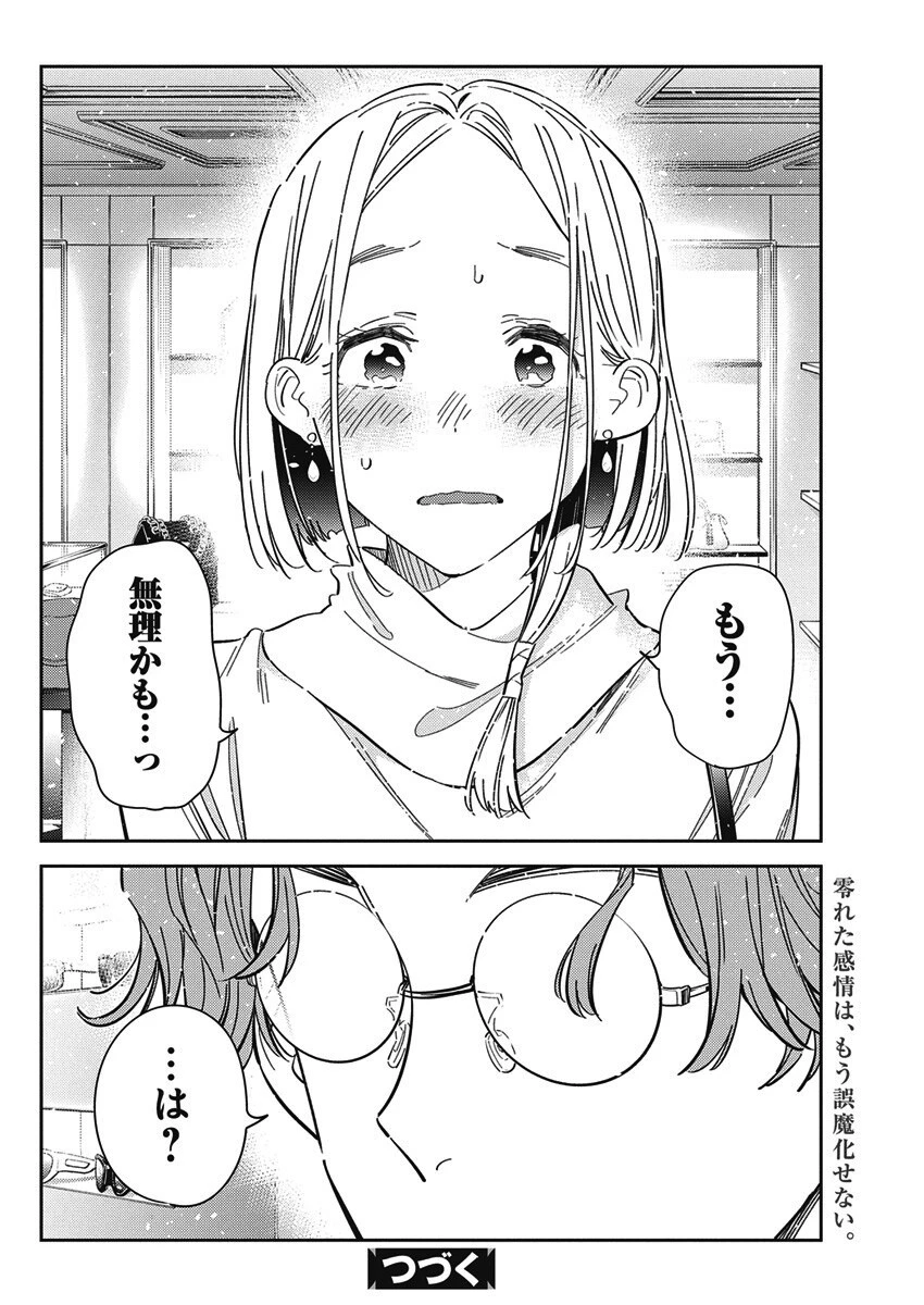 紫雲寺家の子供たち 第53話 - 20