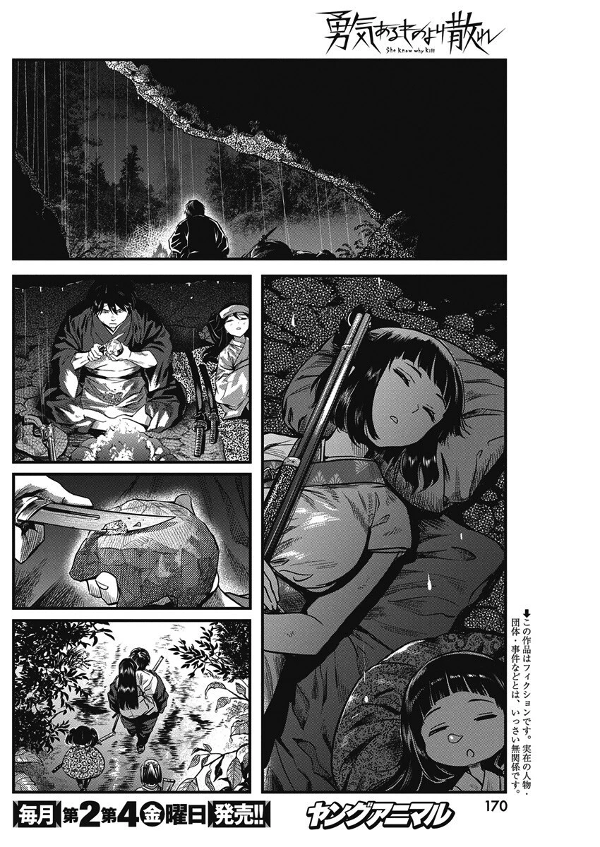 勇気あるものより散れ 第76話 - 2