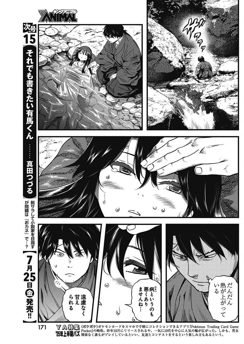 勇気あるものより散れ 第76話 - 3