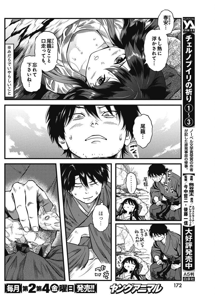 勇気あるものより散れ 第76話 - 4