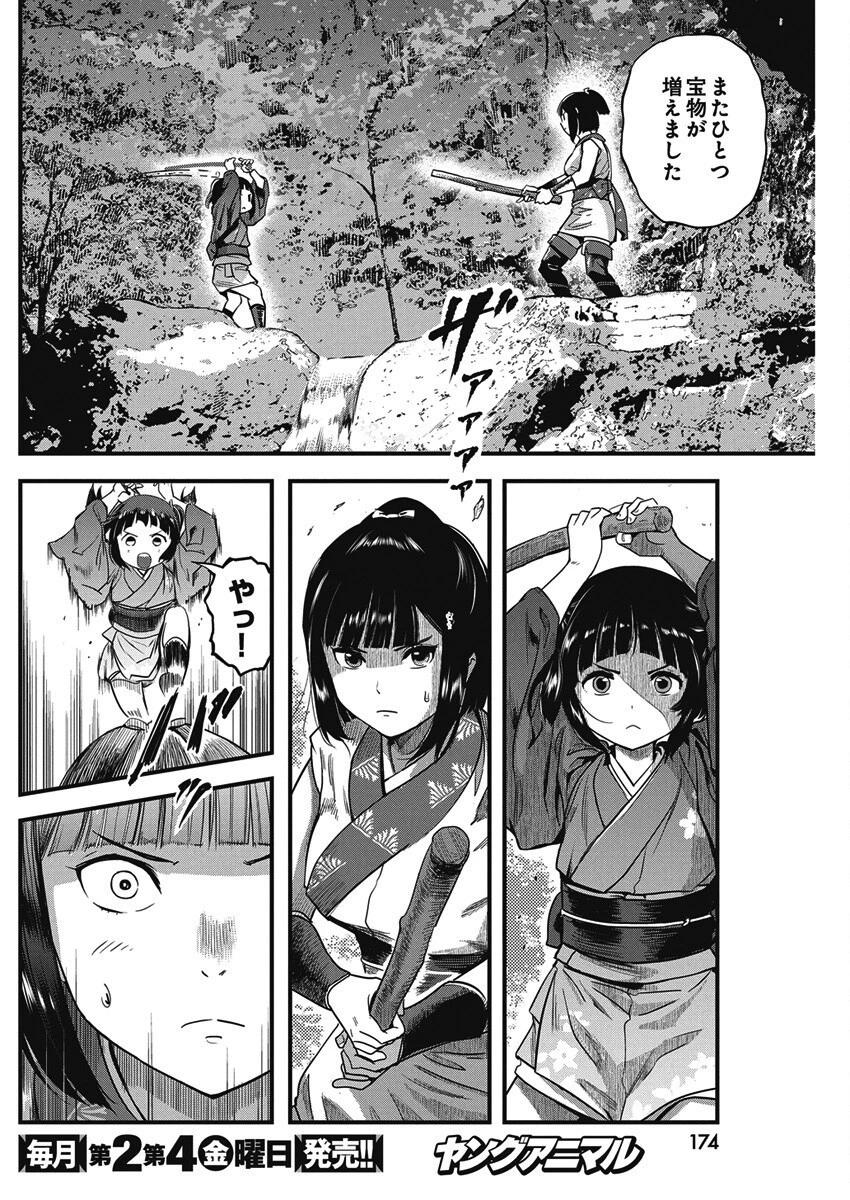 勇気あるものより散れ 第76話 - 6