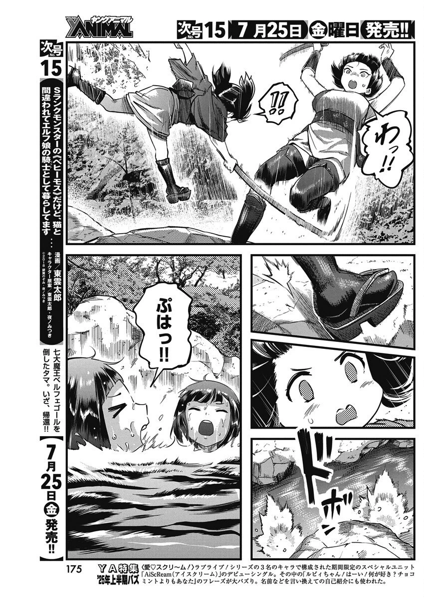 勇気あるものより散れ 第76話 - 7