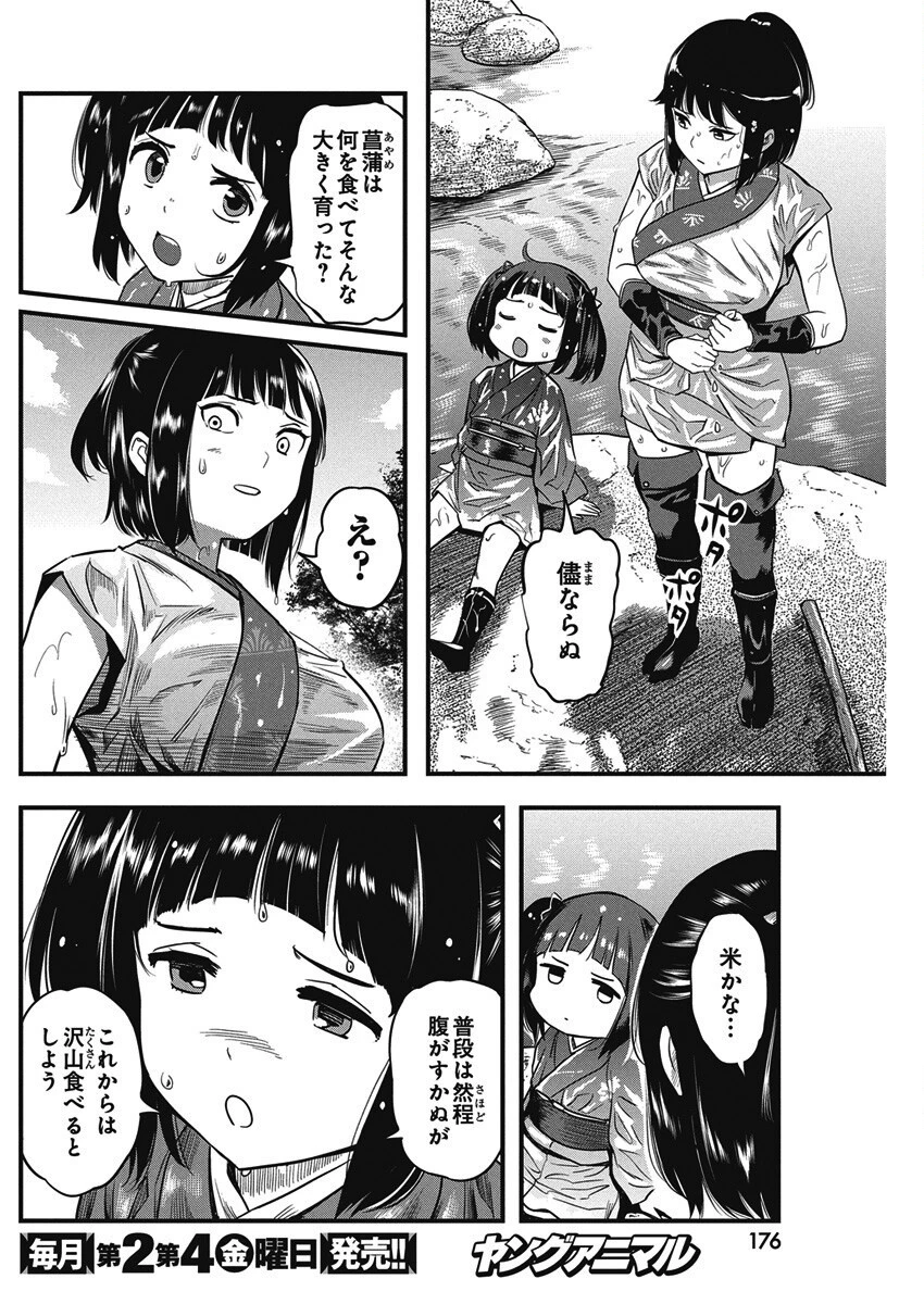 勇気あるものより散れ 第76話 - 8