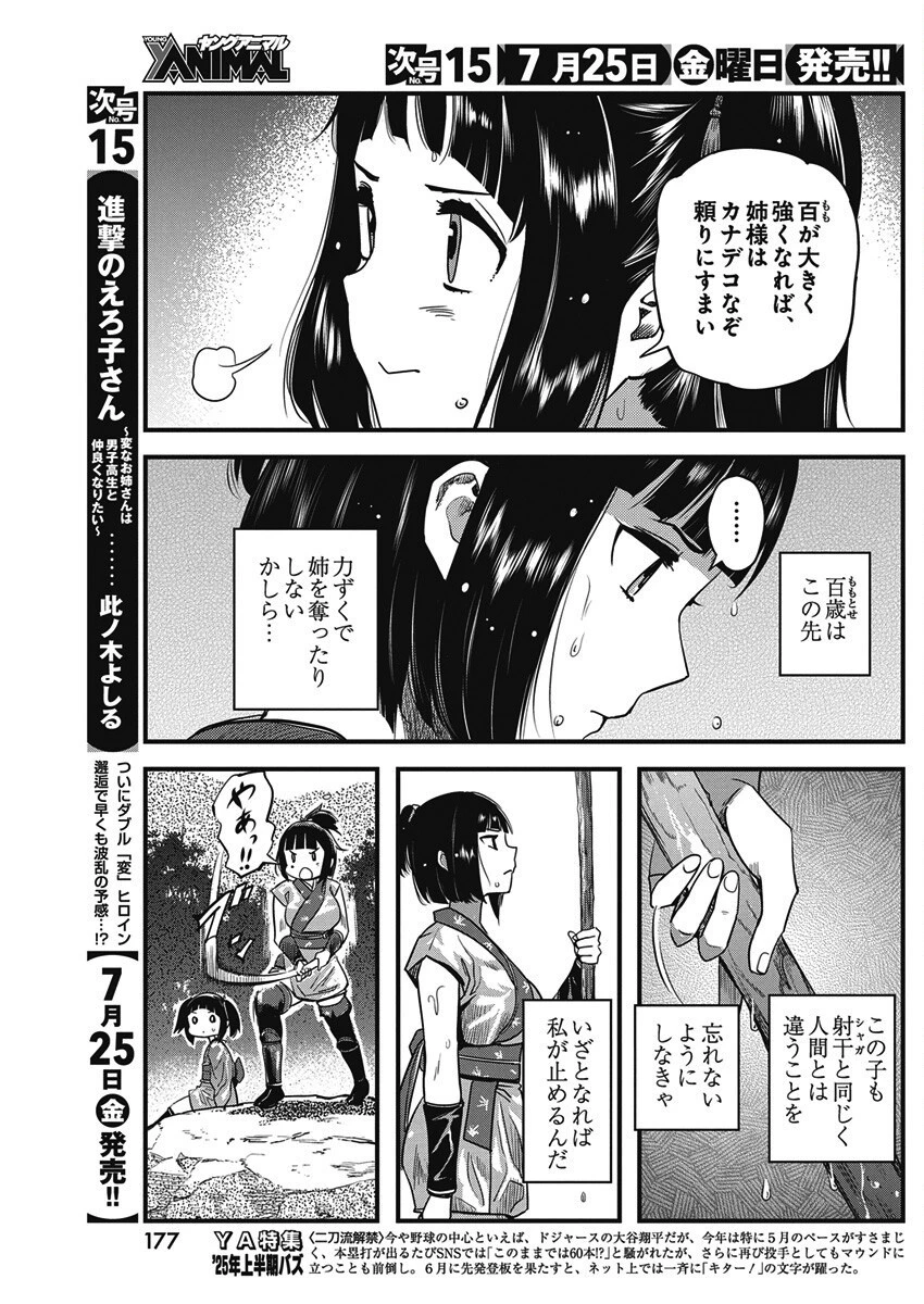 勇気あるものより散れ 第76話 - 9