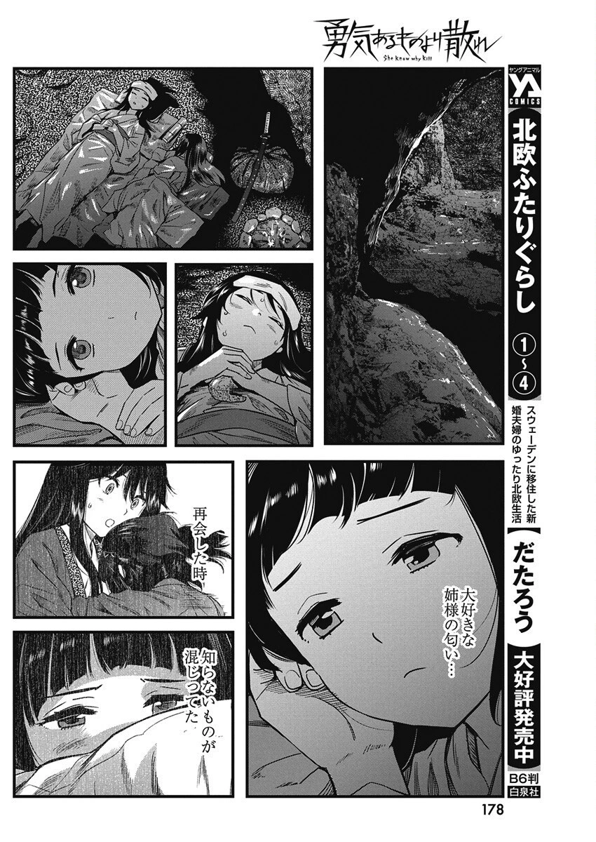 勇気あるものより散れ 第76話 - 10