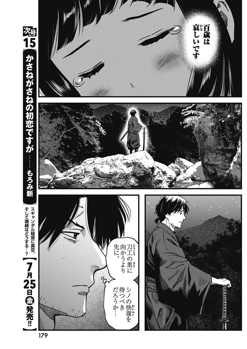 勇気あるものより散れ 第76話 - 11