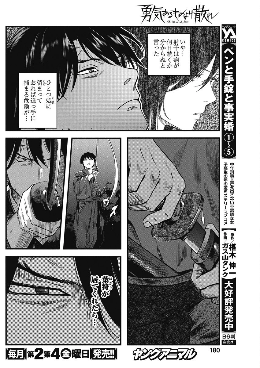 勇気あるものより散れ 第76話 - 12