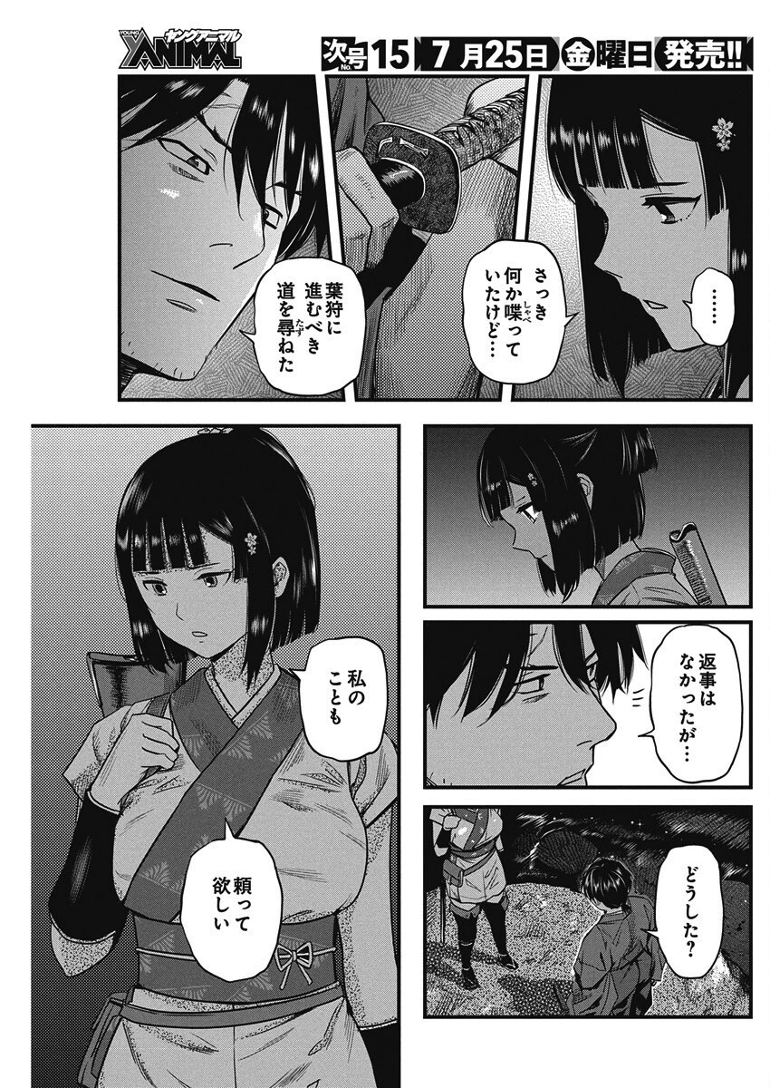 勇気あるものより散れ 第76話 - 15