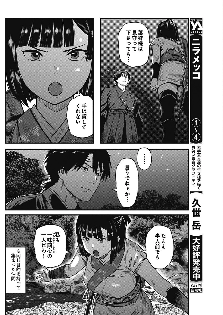 勇気あるものより散れ 第76話 - 16