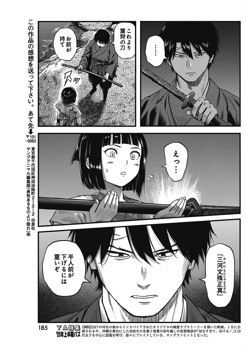 勇気あるものより散れ 第76話 - 17