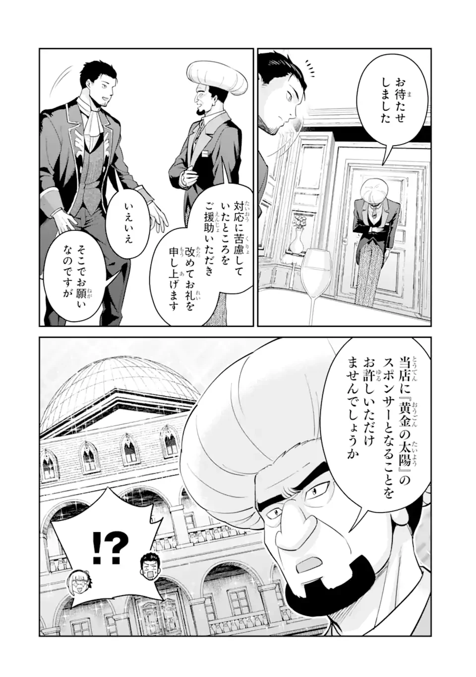 最強は田舎農家のおっさんでした～最高ランクのドラゴンを駆除した結果、実力が世界にバレました～ 第11.3話 - 1