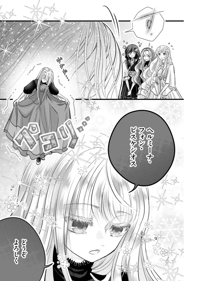 悪役退屈令嬢、その魅力値はカンストです！ 〜乙女ゲームの破滅フラグを回避したら、王子様や貴族令嬢の皆様に慕われて〜 第13.2話 - 1