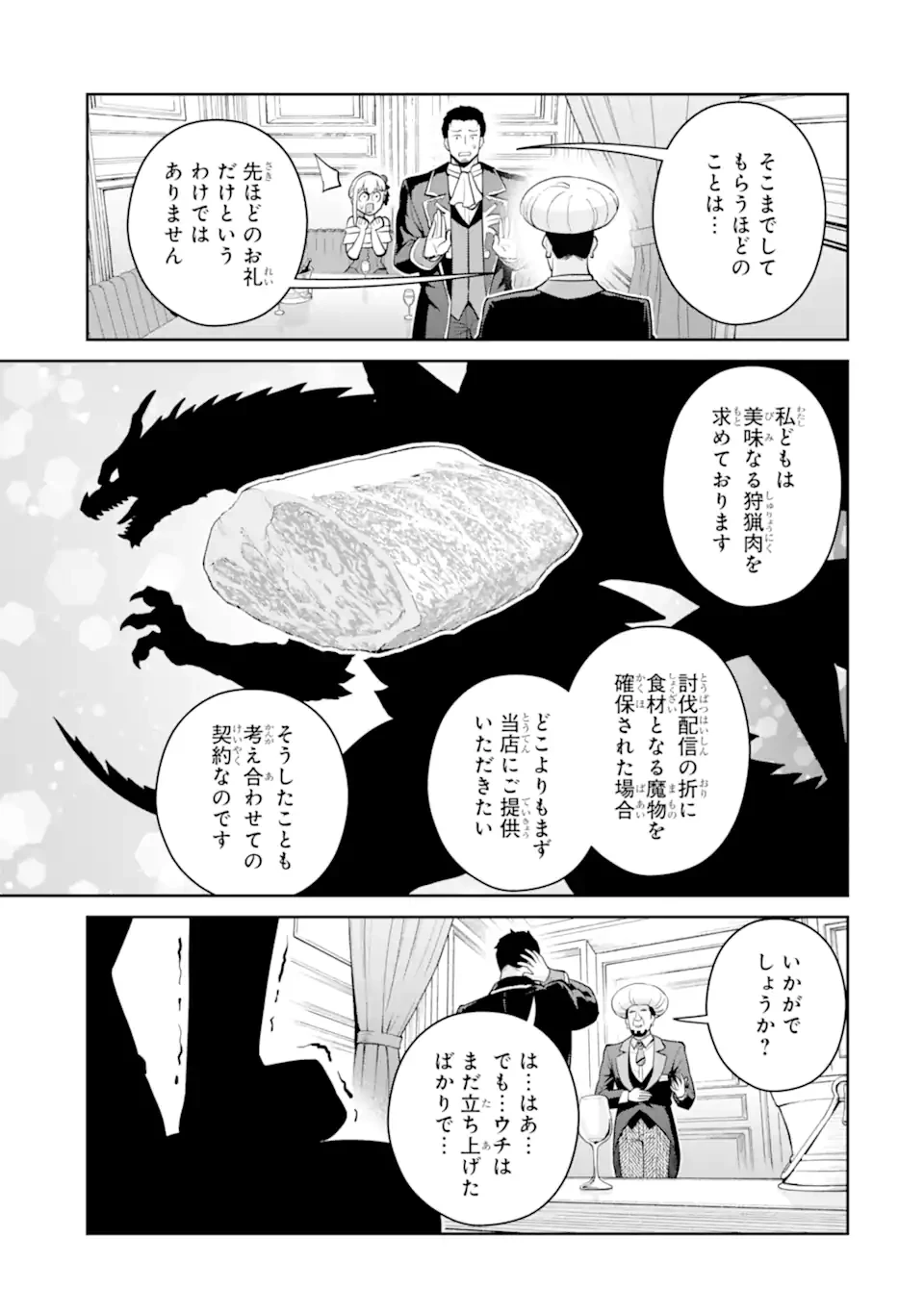 最強は田舎農家のおっさんでした～最高ランクのドラゴンを駆除した結果、実力が世界にバレました～ 第11.3話 - 2