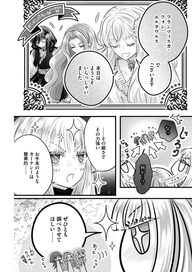 悪役退屈令嬢、その魅力値はカンストです！ 〜乙女ゲームの破滅フラグを回避したら、王子様や貴族令嬢の皆様に慕われて〜 第13.2話 - 2