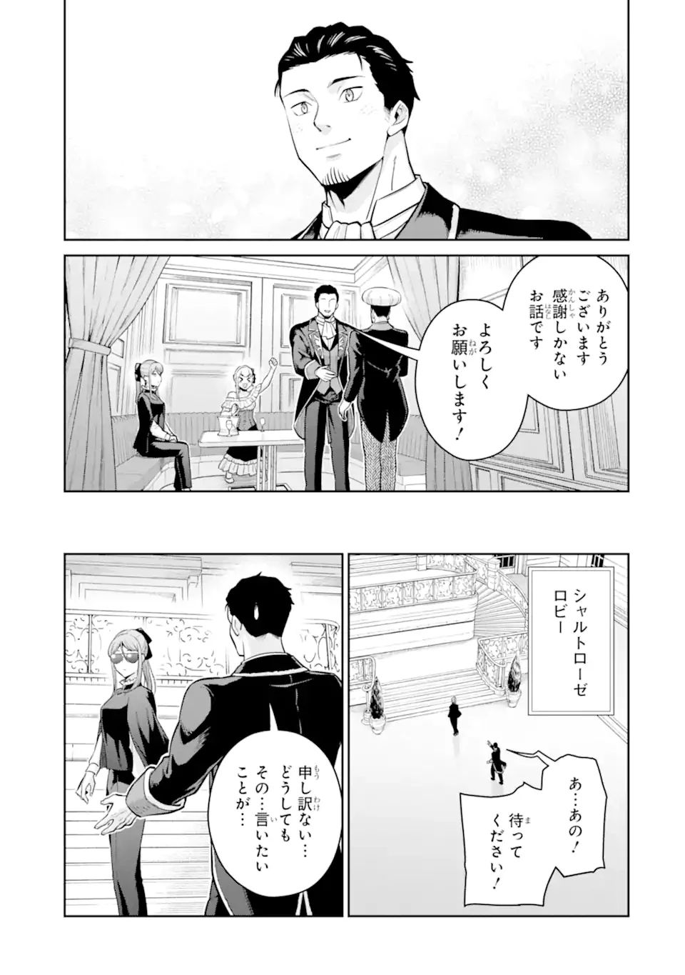 最強は田舎農家のおっさんでした～最高ランクのドラゴンを駆除した結果、実力が世界にバレました～ 第11.3話 - 4