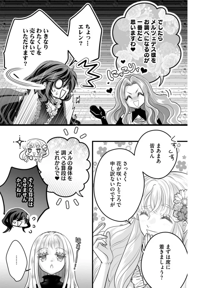 悪役退屈令嬢、その魅力値はカンストです！ 〜乙女ゲームの破滅フラグを回避したら、王子様や貴族令嬢の皆様に慕われて〜 第13.2話 - 3