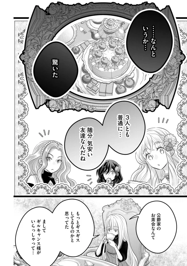 悪役退屈令嬢、その魅力値はカンストです！ 〜乙女ゲームの破滅フラグを回避したら、王子様や貴族令嬢の皆様に慕われて〜 第13.2話 - 4