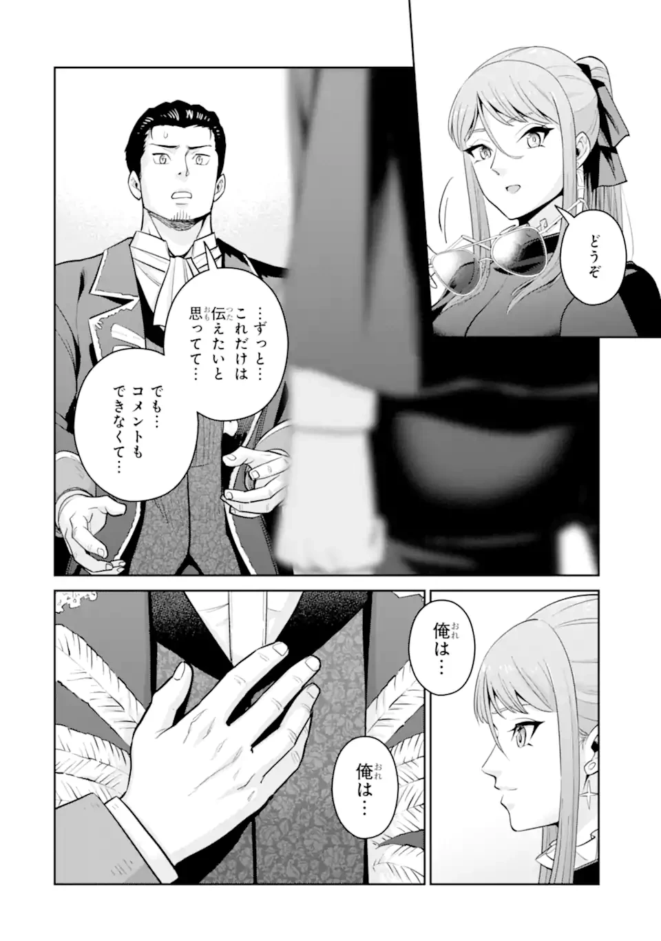 最強は田舎農家のおっさんでした～最高ランクのドラゴンを駆除した結果、実力が世界にバレました～ 第11.3話 - 5