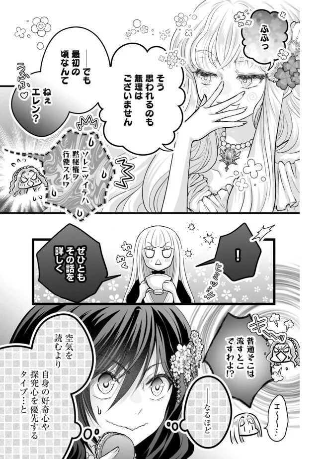 悪役退屈令嬢、その魅力値はカンストです！ 〜乙女ゲームの破滅フラグを回避したら、王子様や貴族令嬢の皆様に慕われて〜 第13.2話 - 5