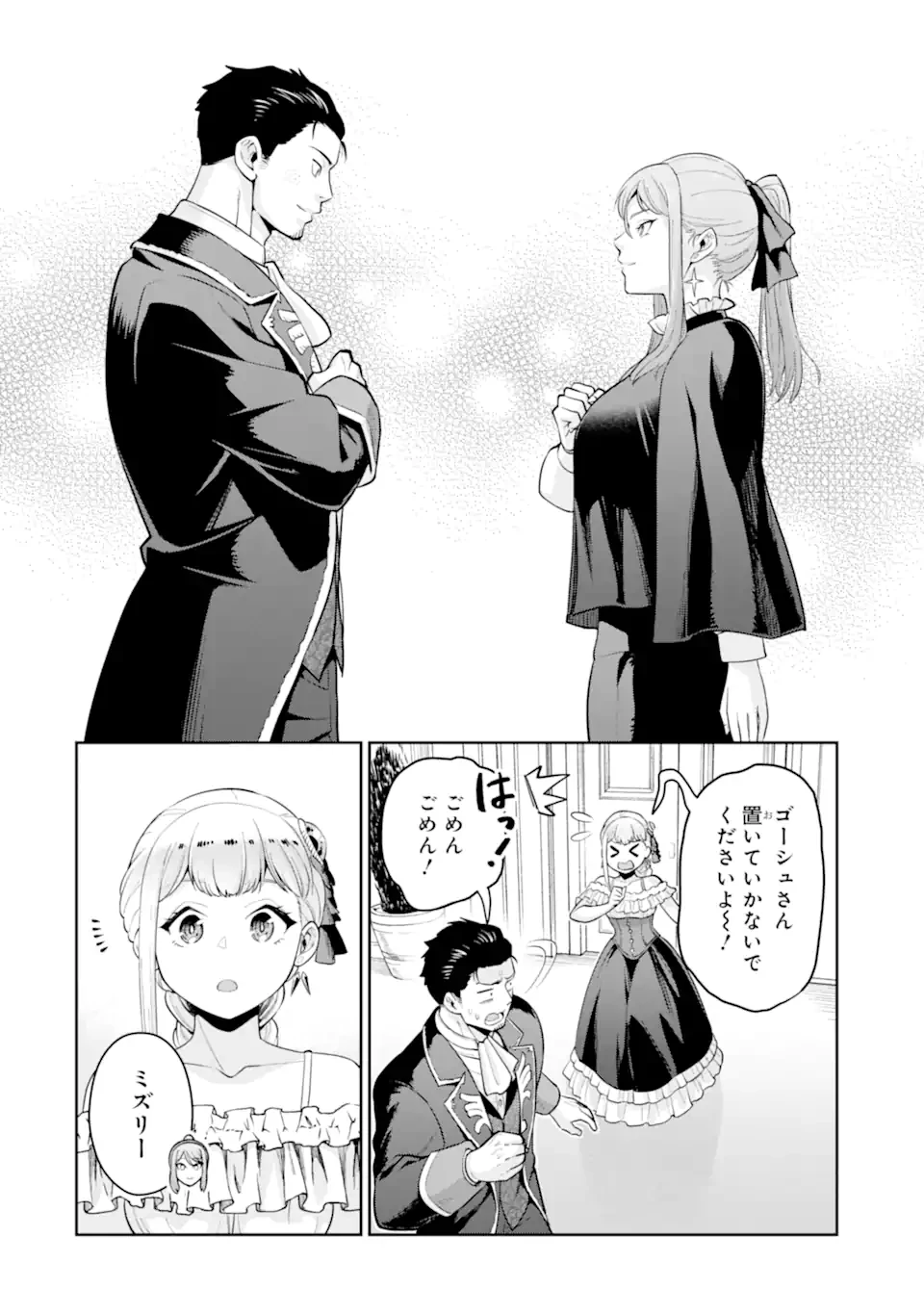 最強は田舎農家のおっさんでした～最高ランクのドラゴンを駆除した結果、実力が世界にバレました～ 第11.3話 - 7