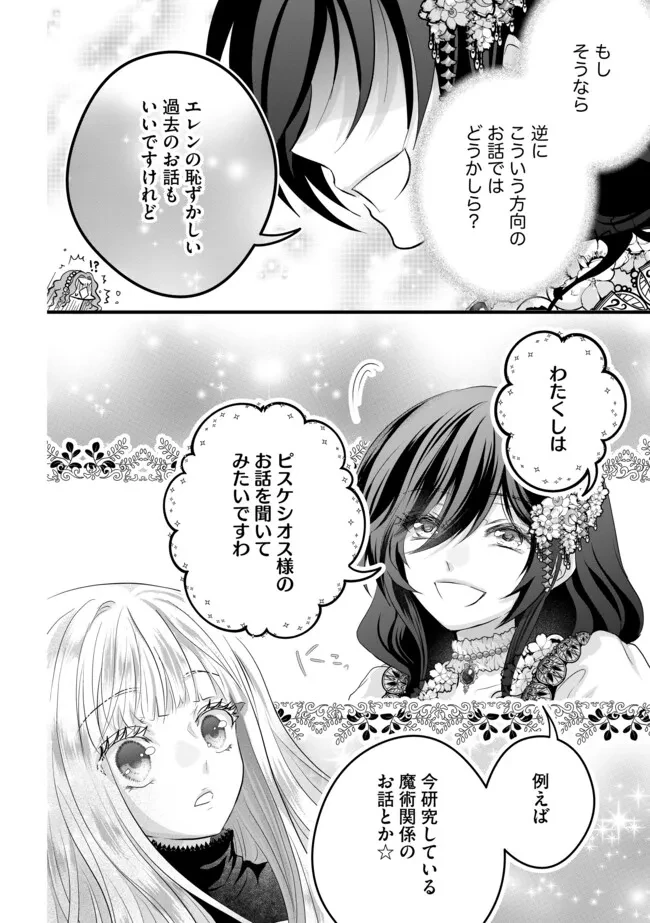 悪役退屈令嬢、その魅力値はカンストです！ 〜乙女ゲームの破滅フラグを回避したら、王子様や貴族令嬢の皆様に慕われて〜 第13.2話 - 6