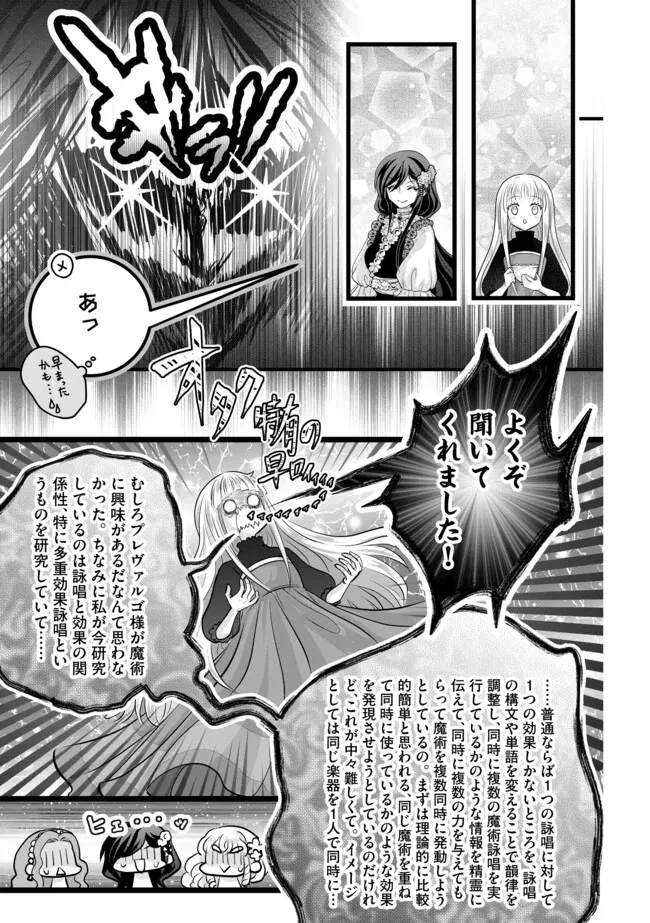 悪役退屈令嬢、その魅力値はカンストです！ 〜乙女ゲームの破滅フラグを回避したら、王子様や貴族令嬢の皆様に慕われて〜 第13.2話 - 7