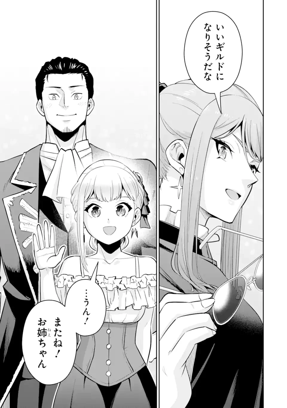 最強は田舎農家のおっさんでした～最高ランクのドラゴンを駆除した結果、実力が世界にバレました～ 第11.3話 - 8