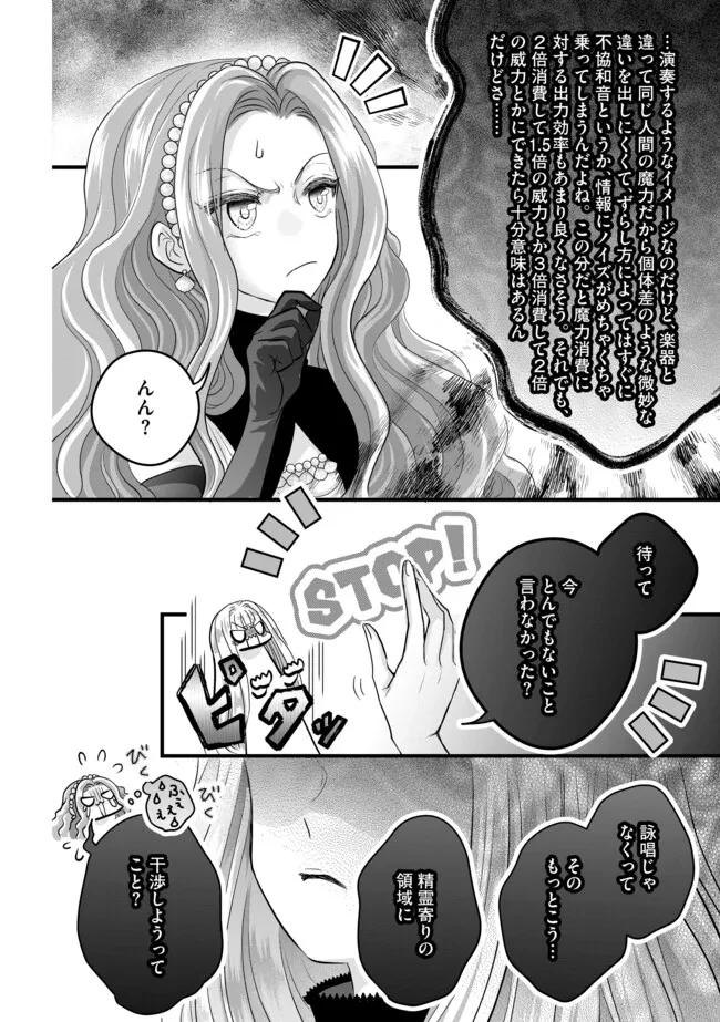 悪役退屈令嬢、その魅力値はカンストです！ 〜乙女ゲームの破滅フラグを回避したら、王子様や貴族令嬢の皆様に慕われて〜 第13.2話 - 8