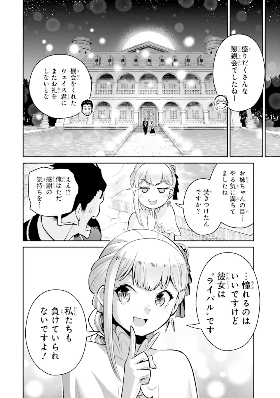 最強は田舎農家のおっさんでした～最高ランクのドラゴンを駆除した結果、実力が世界にバレました～ 第11.3話 - 9