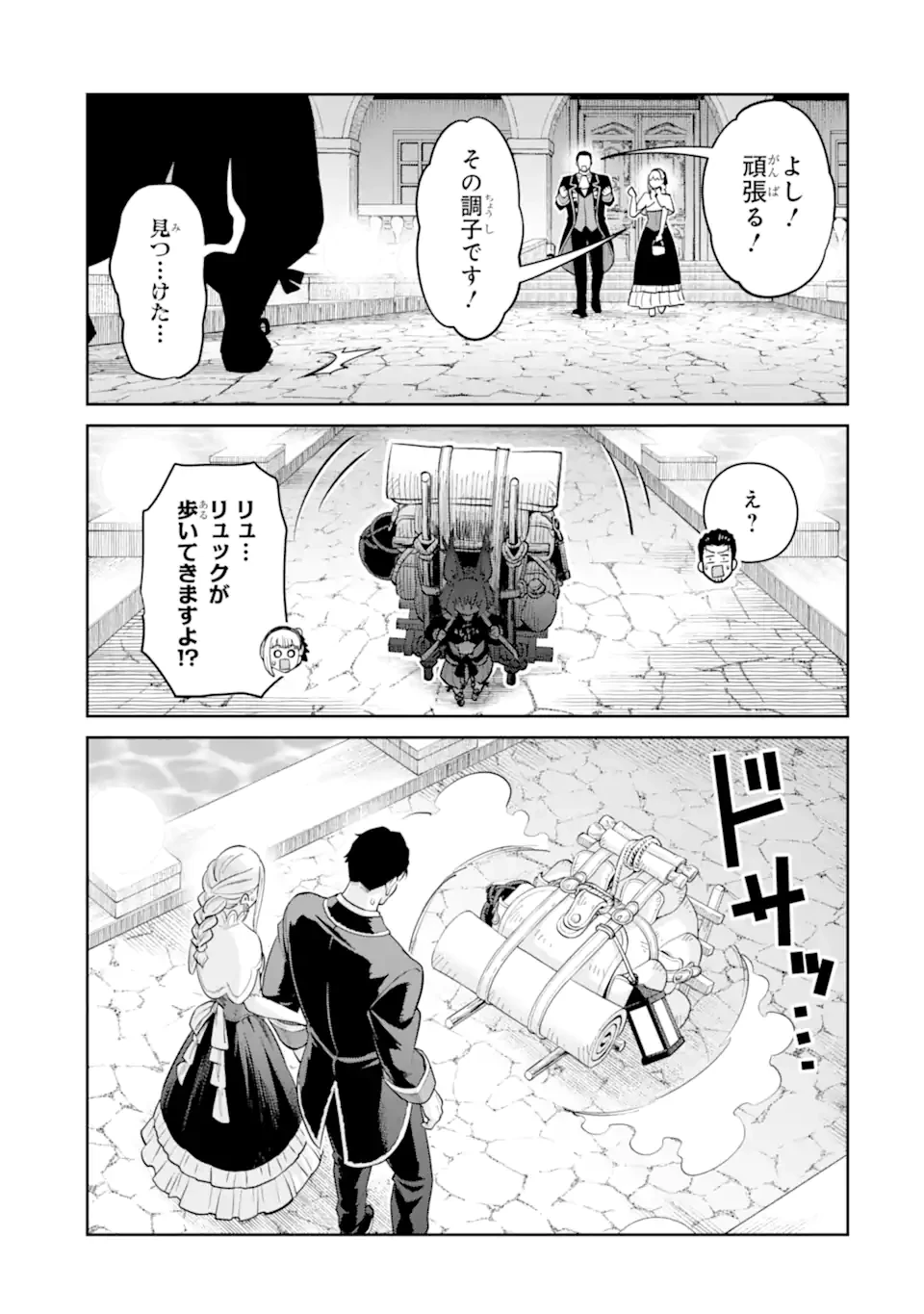 最強は田舎農家のおっさんでした～最高ランクのドラゴンを駆除した結果、実力が世界にバレました～ 第11.3話 - 10