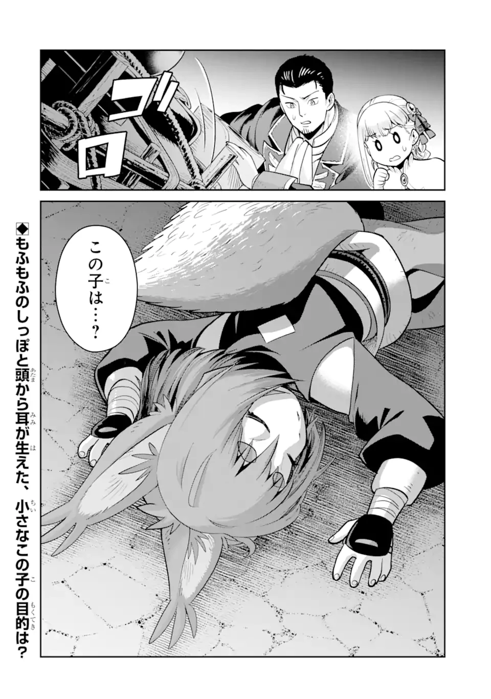 最強は田舎農家のおっさんでした～最高ランクのドラゴンを駆除した結果、実力が世界にバレました～ 第11.3話 - 11