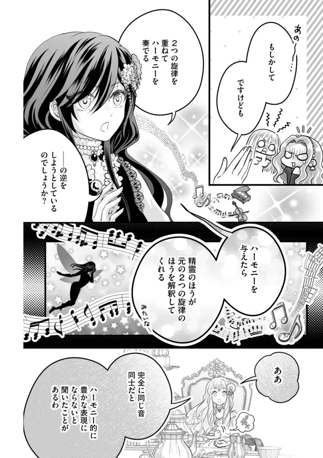 悪役退屈令嬢、その魅力値はカンストです！ 〜乙女ゲームの破滅フラグを回避したら、王子様や貴族令嬢の皆様に慕われて〜 第13.2話 - 10