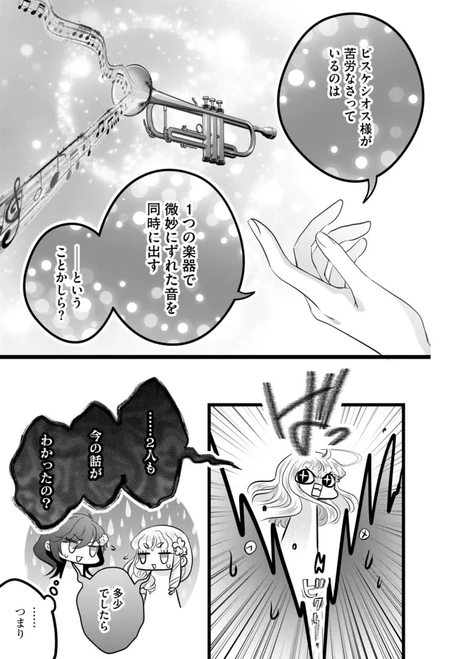 悪役退屈令嬢、その魅力値はカンストです！ 〜乙女ゲームの破滅フラグを回避したら、王子様や貴族令嬢の皆様に慕われて〜 第13.2話 - 11