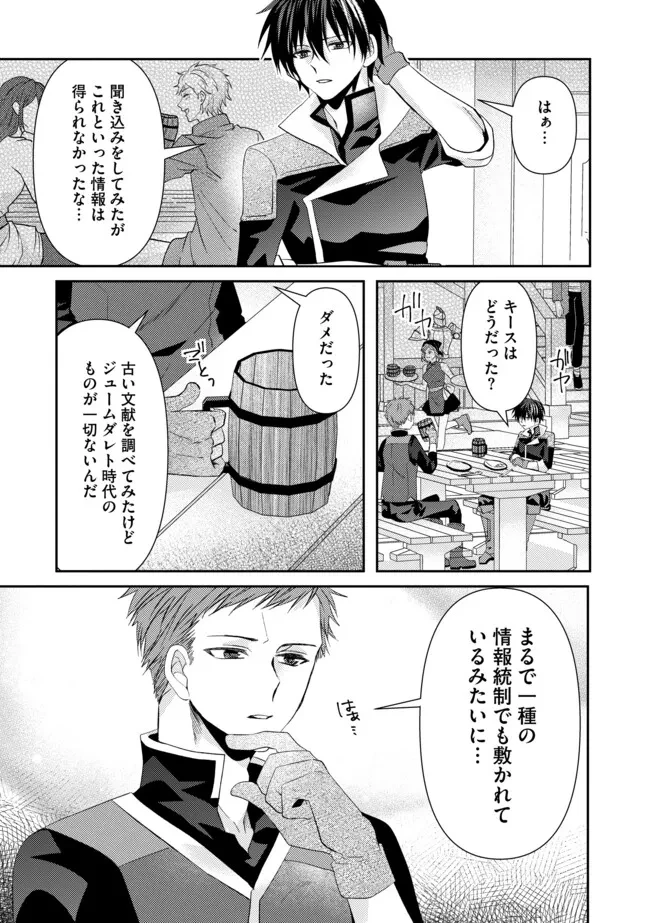 レベルリセット～ゴミスキルだと勘違いしたけれど実はとんでもないチートスキルだった～ 第14.2話 - 1