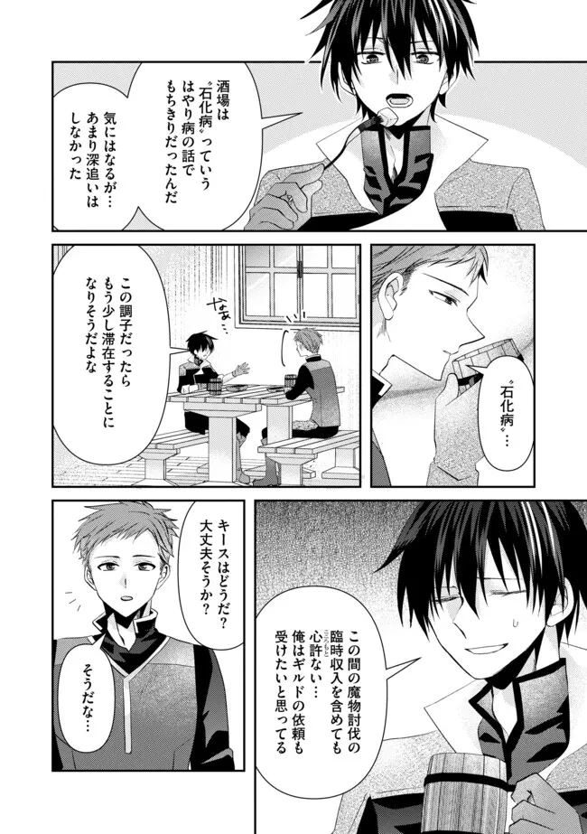 レベルリセット～ゴミスキルだと勘違いしたけれど実はとんでもないチートスキルだった～ 第14.2話 - 2