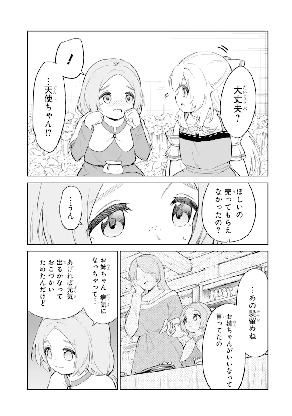 お人好し冒険者、転生少女を拾いました　大賢者の加護付き少女とのんびり幸せに暮らします 第7.3話 - 1