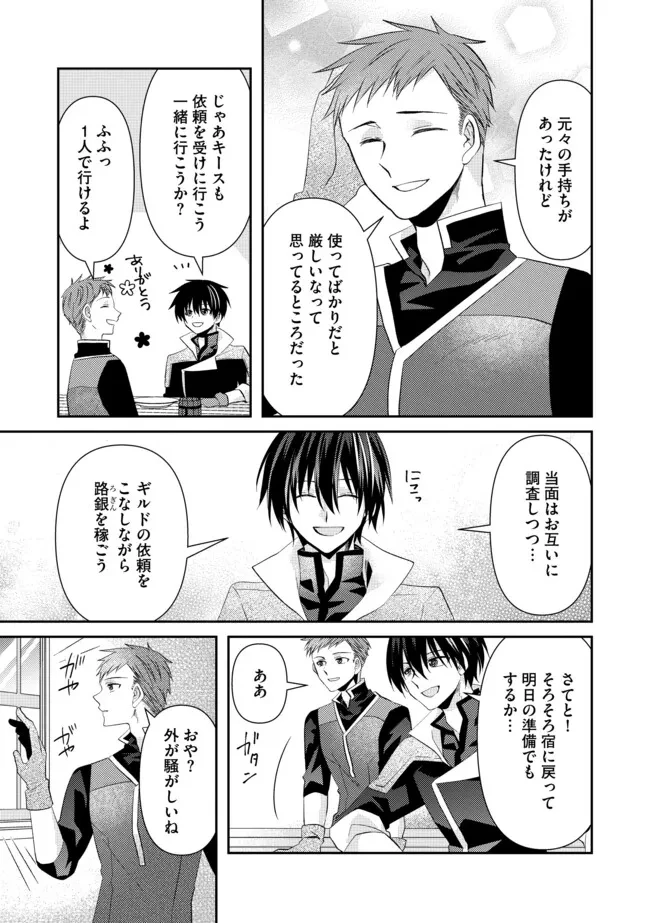 レベルリセット～ゴミスキルだと勘違いしたけれど実はとんでもないチートスキルだった～ 第14.2話 - 3