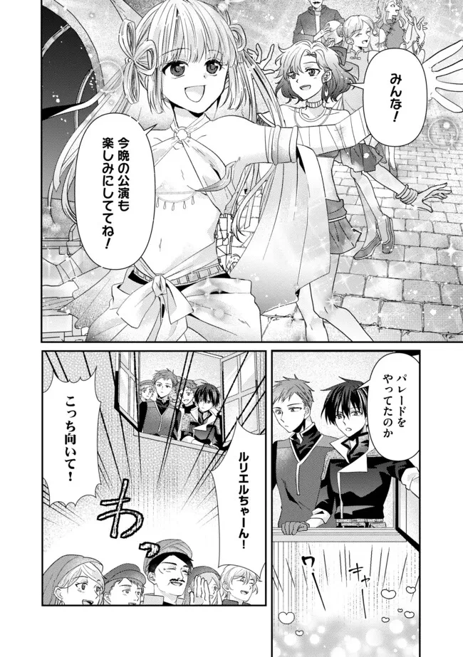 レベルリセット～ゴミスキルだと勘違いしたけれど実はとんでもないチートスキルだった～ 第14.2話 - 4
