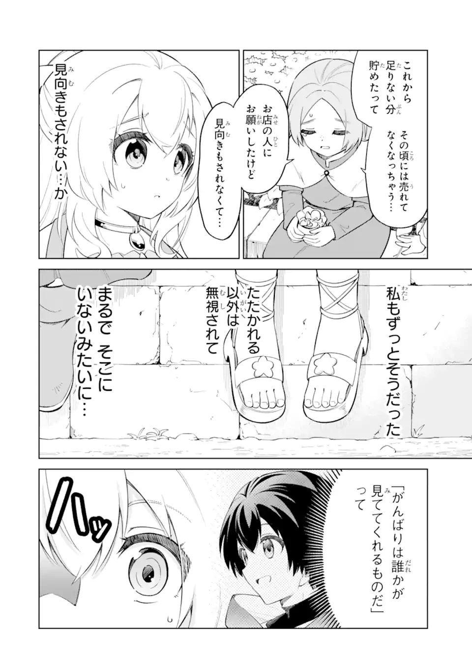 お人好し冒険者、転生少女を拾いました　大賢者の加護付き少女とのんびり幸せに暮らします 第7.3話 - 2