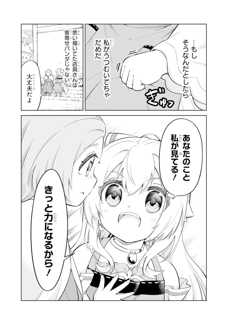お人好し冒険者、転生少女を拾いました　大賢者の加護付き少女とのんびり幸せに暮らします 第7.3話 - 3