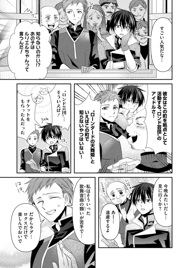 レベルリセット～ゴミスキルだと勘違いしたけれど実はとんでもないチートスキルだった～ 第14.2話 - 5