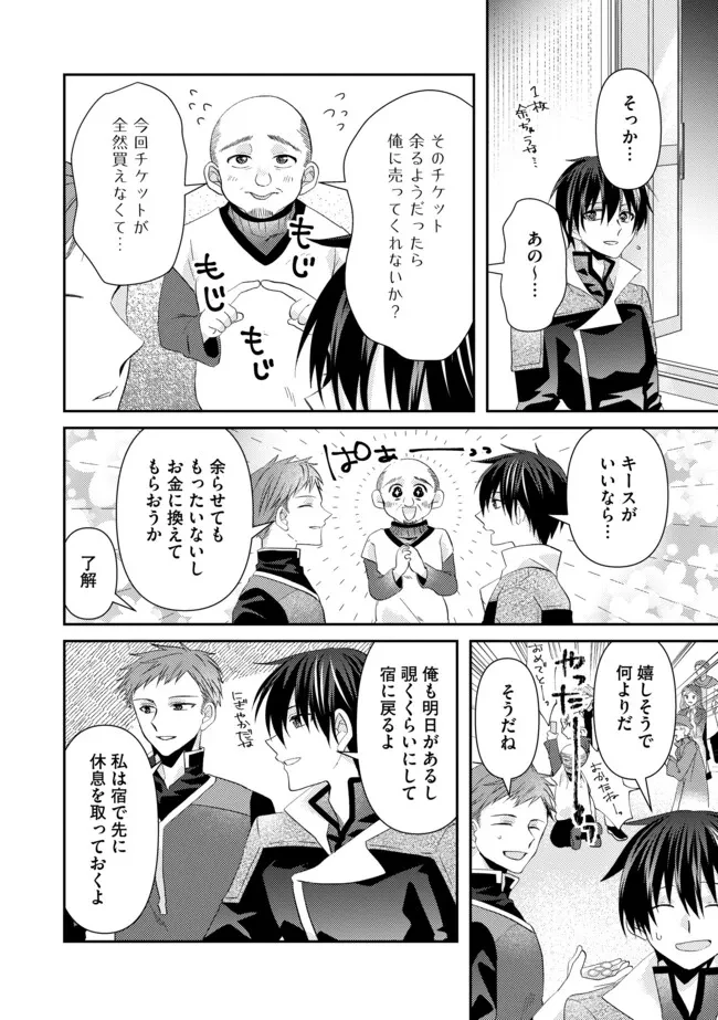 レベルリセット～ゴミスキルだと勘違いしたけれど実はとんでもないチートスキルだった～ 第14.2話 - 6