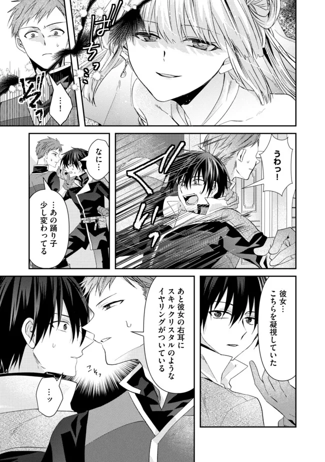 レベルリセット～ゴミスキルだと勘違いしたけれど実はとんでもないチートスキルだった～ 第14.2話 - 7