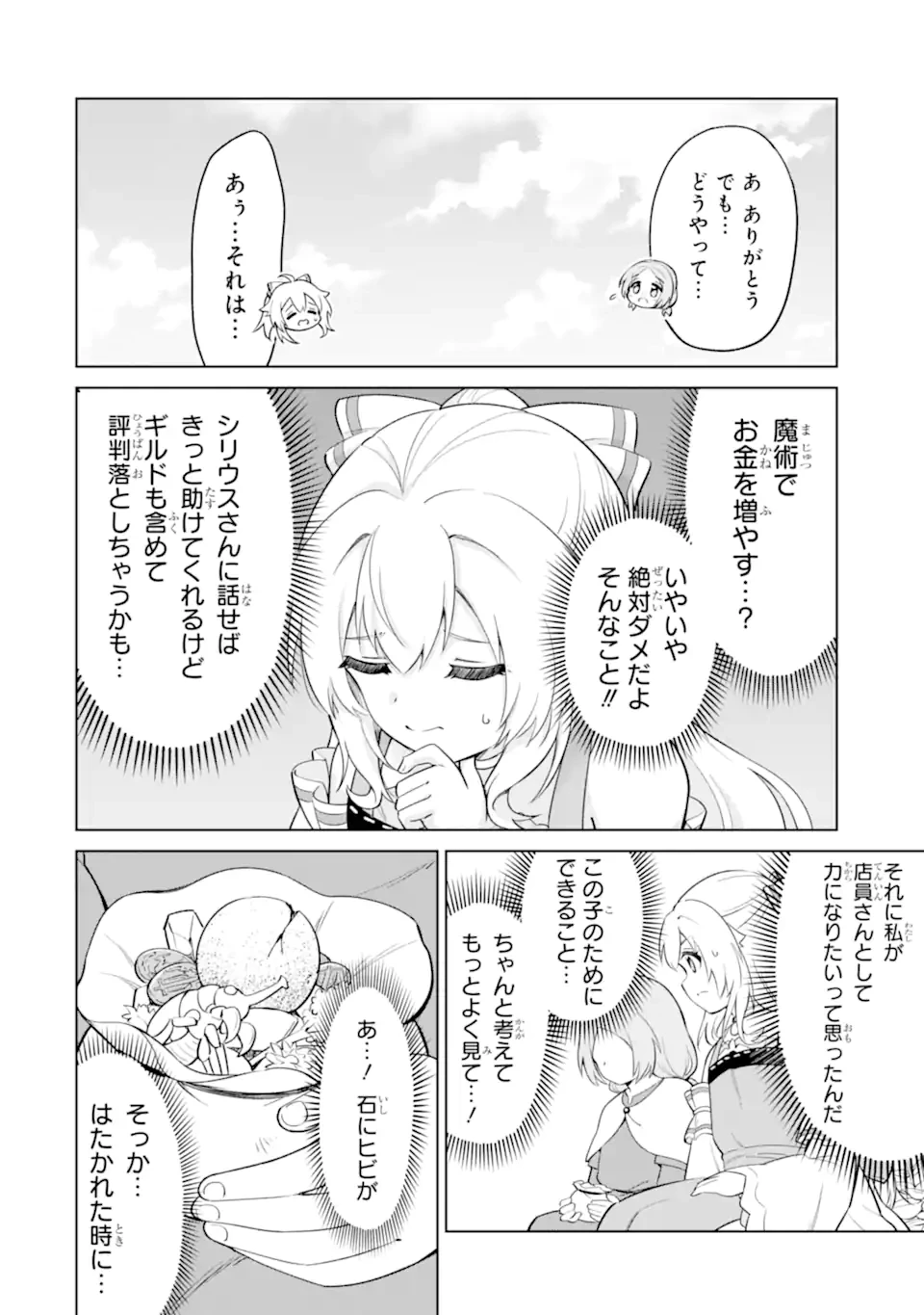 お人好し冒険者、転生少女を拾いました　大賢者の加護付き少女とのんびり幸せに暮らします 第7.3話 - 4