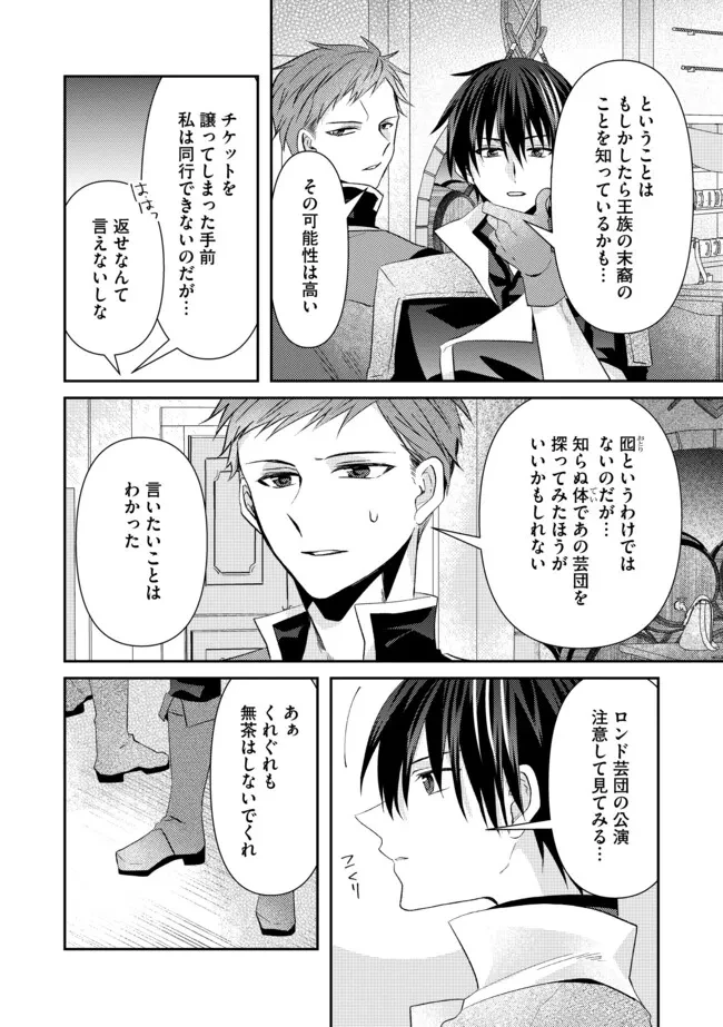 レベルリセット～ゴミスキルだと勘違いしたけれど実はとんでもないチートスキルだった～ 第14.2話 - 8