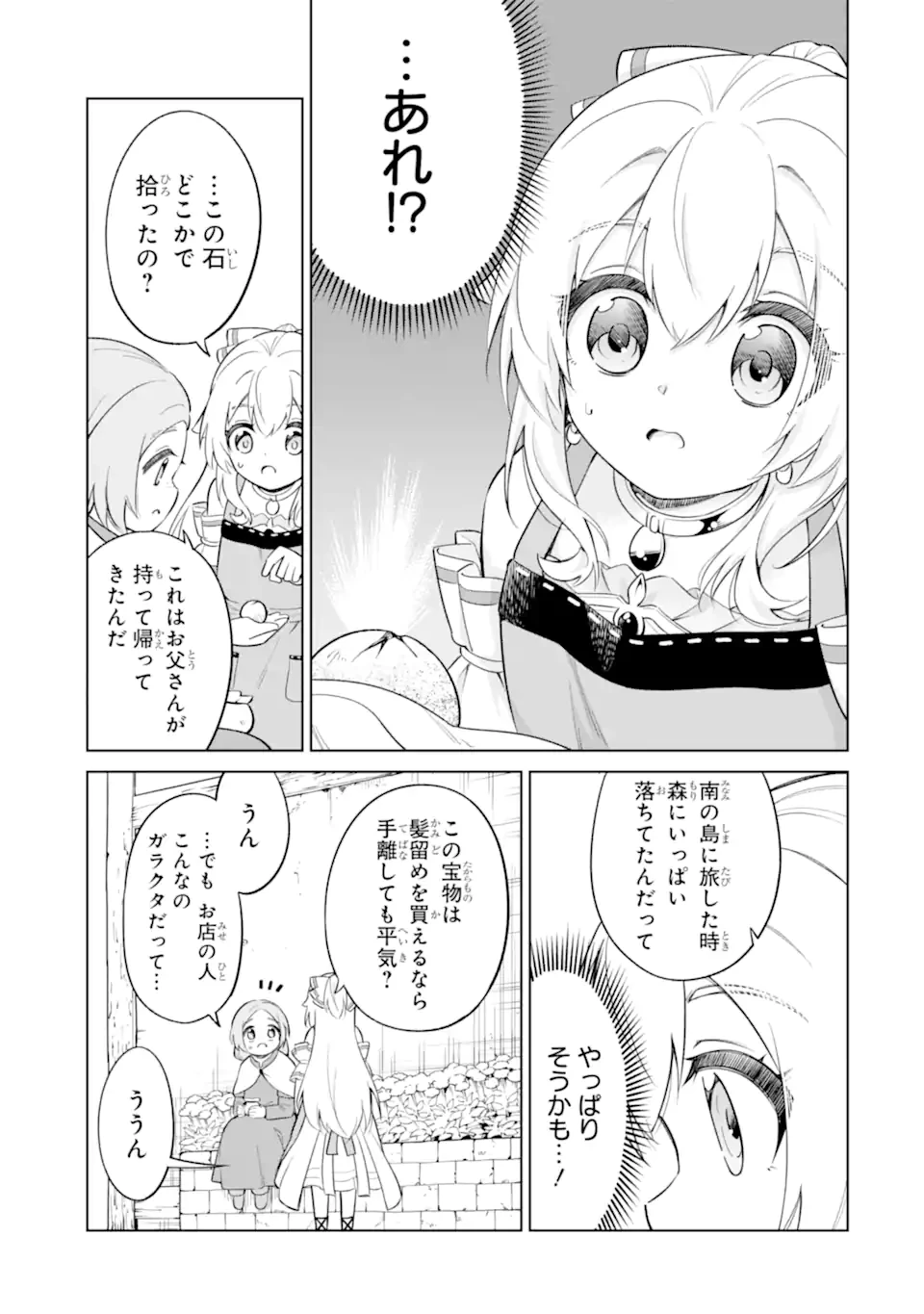 お人好し冒険者、転生少女を拾いました　大賢者の加護付き少女とのんびり幸せに暮らします 第7.3話 - 5